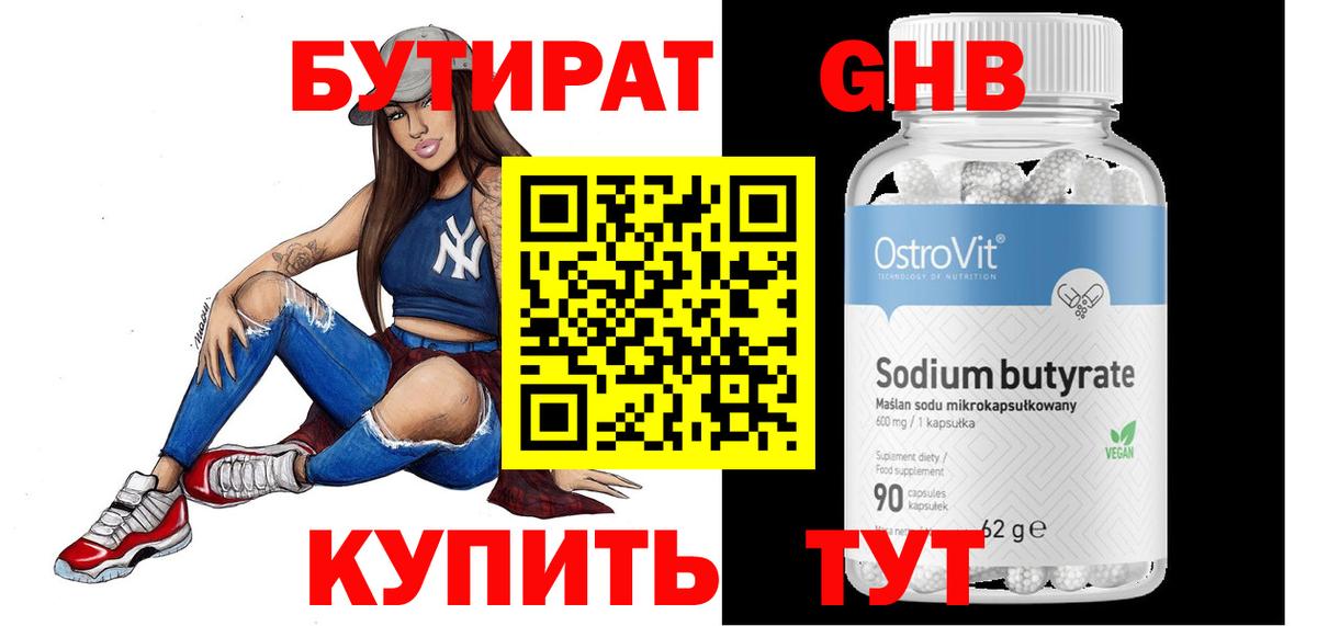 БУТИРАТ буратино Братск