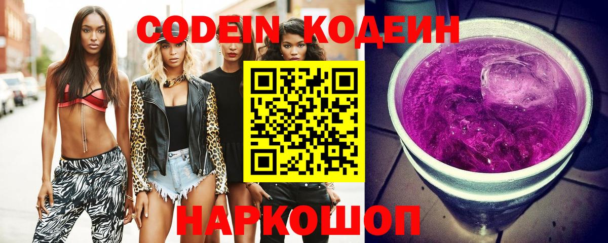 Codein Purple Drank  Вход с VPN  Codein напиток Lean (лин)  Братск 