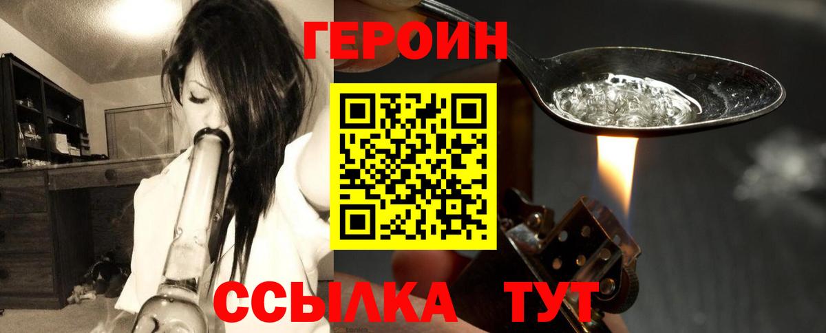 Героин герыч Братск