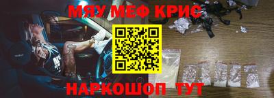 мяу мяу кристалл Апшеронск