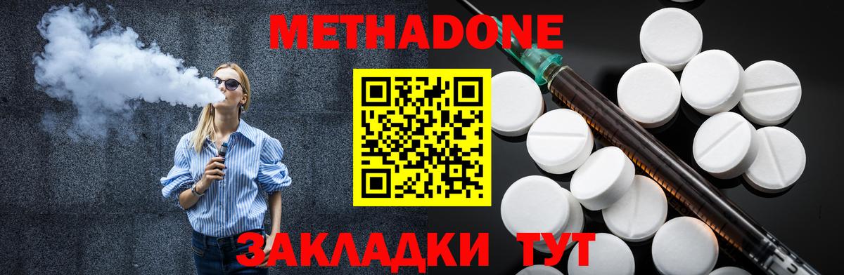 Братск  МЕТАДОН кристалл  МЕТАДОН мёд  Вход с VPN 