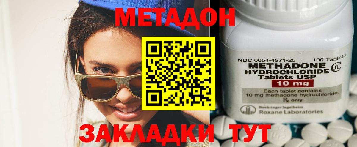 МЕТАДОН кристалл Братск