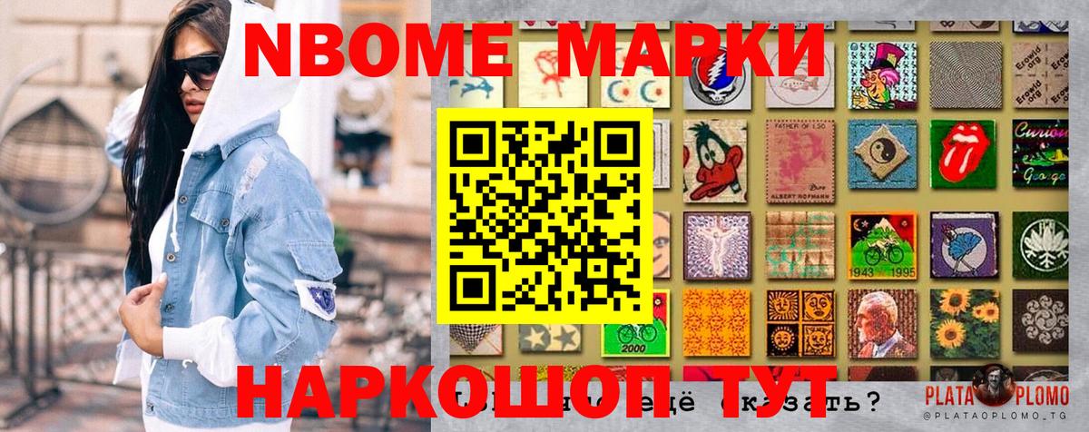 Наркотические марки 1,8мг Братск